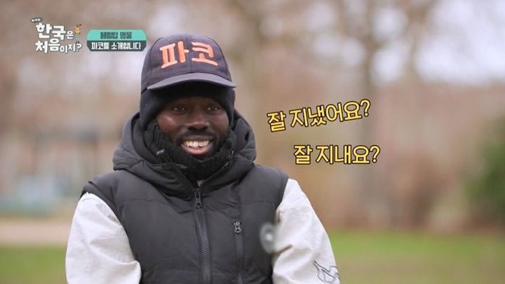 [서울=뉴시스] MBC에브리원 예능 프로그램 '어서와 한국은 처음이지?'(사진=MBC 제공) 2026.03.19. photo@newsis.com *재판매 및 DB 금지