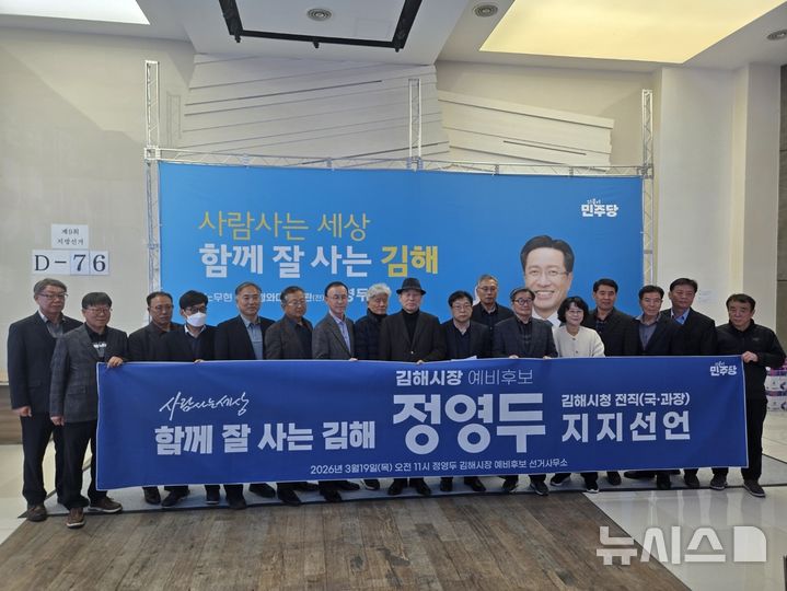 [김해=뉴시스]김해시 전직 간부 정영두 후보 지지. (사진=정영두 예비후보 사무실 제공). 2026.03.19. photo@newsis.com