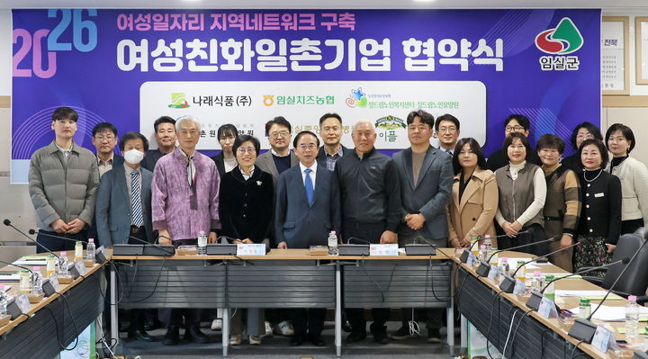 [임실=뉴시스] 19일 임실군청에서 열린 '여성친화일촌기업 협약식', 심민 군수(앞 왼쪽 다섯번째)를 비롯한 참여 기관·기업 관계자들이 함께 사진을 찍고 있다. *재판매 및 DB 금지