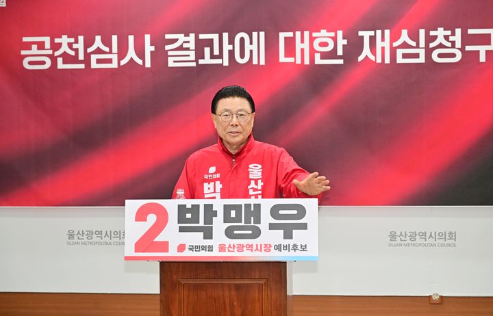 [울산=뉴시스] 국민의힘 소속 박맹우 전 울산시장이 19일 울산시의회 프레스센터에서 기자회견을 열고 6·3 지방선거 울산시장 후보 공천 심사에서 컷오프된 데 대해 수용 불가 입장을 밝히고 있다. (사진=울산시의회 제공) 2026.03.19. photo@newsis.com *재판매 및 DB 금지