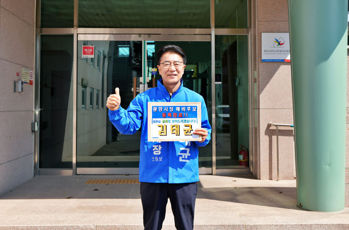 [광양=뉴시스] 19일 김태균 전남도의회 의장이 6·3 전국동시지방선거 광양시장 예비후보 등록후 인사말 하고 있다. (사진=김태균 제공) 2026.03.19. photo@newsis.com *재판매 및 DB 금지