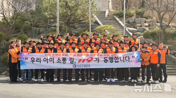 "우리 아이 소풍 길, 퇴직 소방관이 동행합니다"