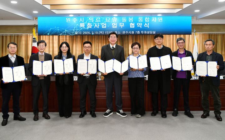 [원주=뉴시스] 의료·요양·돌봄 통합지원 업무협약. (사진=원주시 제공) 2026.03.19. photo@newsis.com *재판매 및 DB 금지