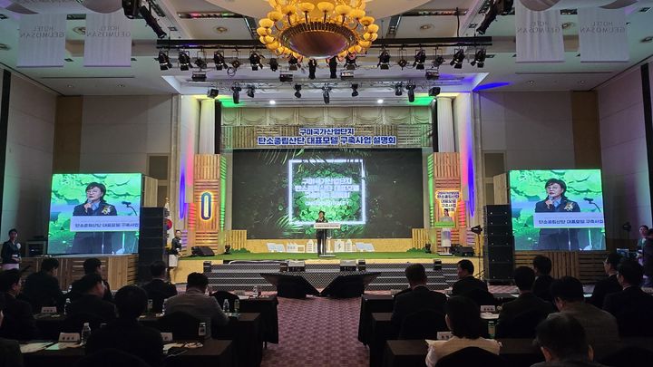 [안동=뉴시스] 19일 구미 금오산호텔에서 탄소중립산단 대표모델 구축 사업 설명회가 열리고 있다. (사진=경북도 제공) 2026.03.19. photo@newsis.com *재판매 및 DB 금지