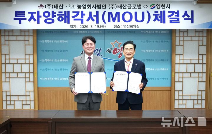 허광옥(왼쪽) 태산 대표와 최기문 영천시장