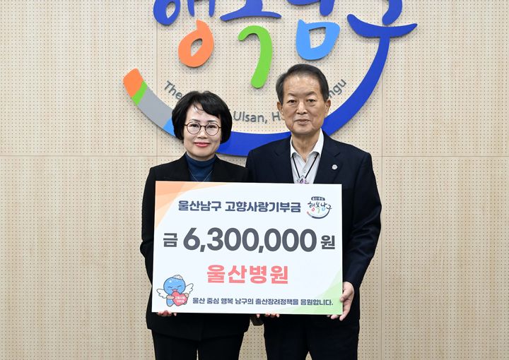 [울산=뉴시스] 혜명심의료재단 울산병원 김장년 행정원장(왼쪽)이 19일 울산 남구청을 방문해 고향사랑기부금 630만원을 서동욱 남구청장에게 전달하고 있다. (사진=울산 남구 제공) 2026.03.19. photo@newsis.com *재판매 및 DB 금지