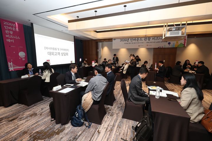 한국관광공사가 진행한 ‘2026 인바운드 관광 비즈니스 데이’ . (사진=한국관광공사) *재판매 및 DB 금지
