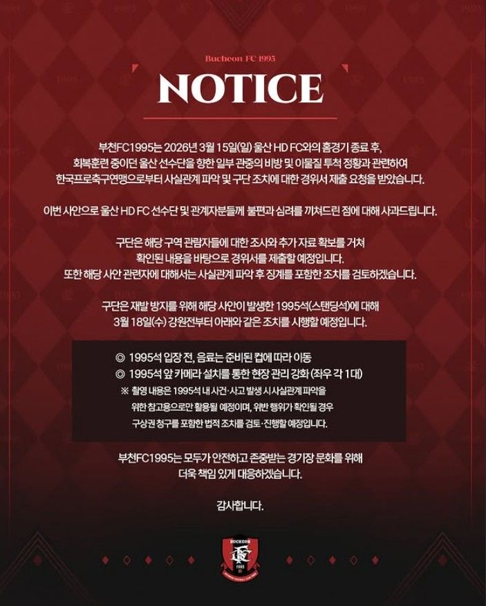 [서울=뉴시스] 프로축구 K리그1 부천FC1995, 관중 이물질 투척으로 한국프로축구연맹 상벌위 회부. (사진=부천FC1995 SNS 캡처) 2026.03.19. photo@newsis.com *재판매 및 DB 금지