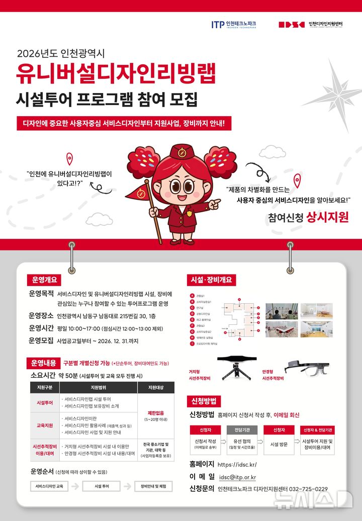 인천TP, 유니버설디자인리빙랩 시설투어 운영