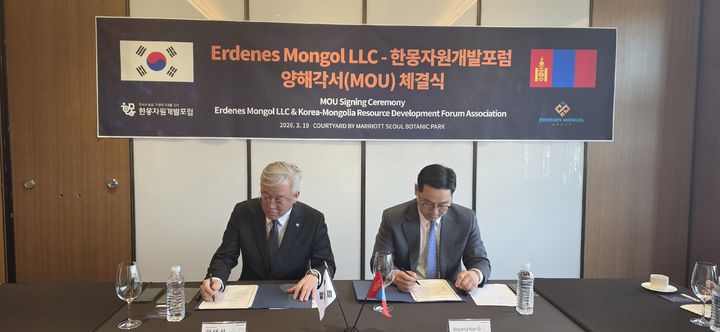 한·몽자원개발포럼, 에르데네스몽골과 전략적 협력 MOU