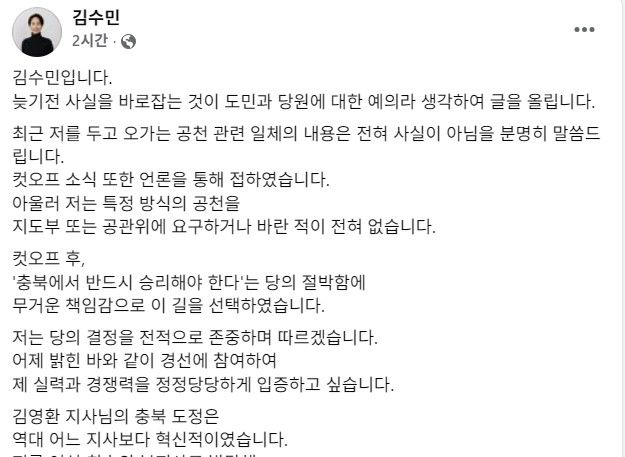 [청주=뉴시스] 김수민 전 충북도 정무부지사 페이스북 캡처. (사진=뉴시스 DB). photo@newsis.com *재판매 및 DB 금지