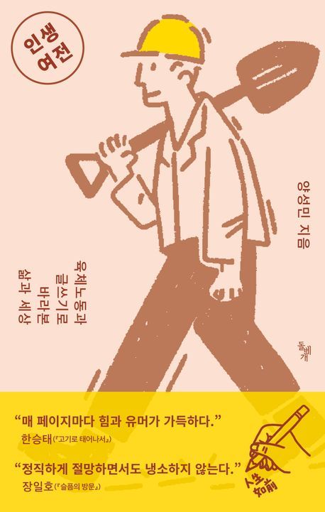 [서울=뉴시스] '인생여전' (사진=돌베개 제공) 2026.03.19. photo@newsis.com *재판매 및 DB 금지