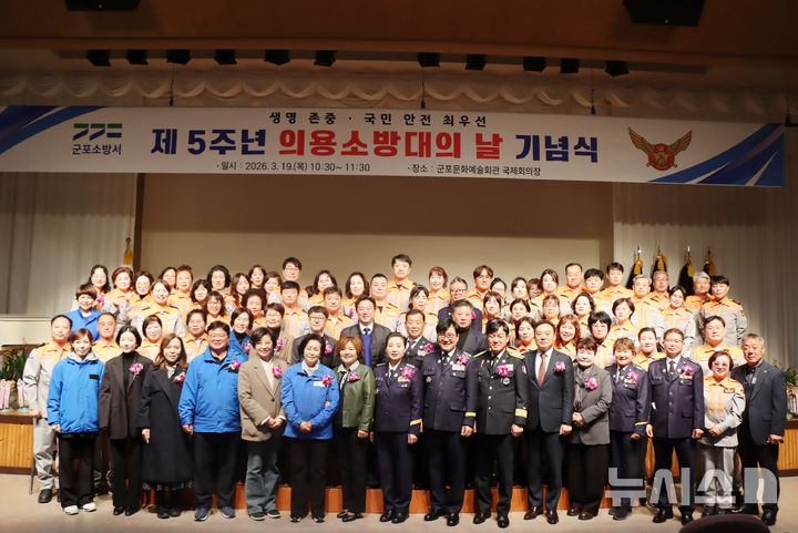 [군포=뉴시스] ‘제5주년 의용소방대의 날’ 기념식 참석자들이 기념 촬영을 하고 있다. (사진=군포소방서 제공). 2026.03.20. photo@newsis.com