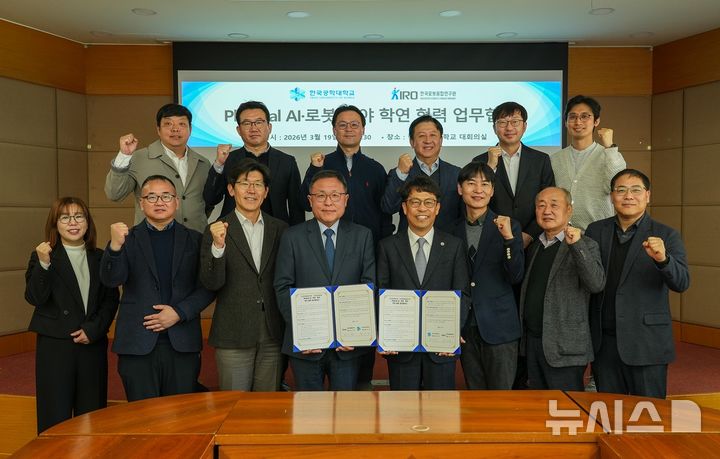 [시흥=뉴시스] 업무 협약식 참석자들이 기념 촬영을 하고 있다. (사진=한국공학대 제공).2026.03.20.photo@newsis.com 