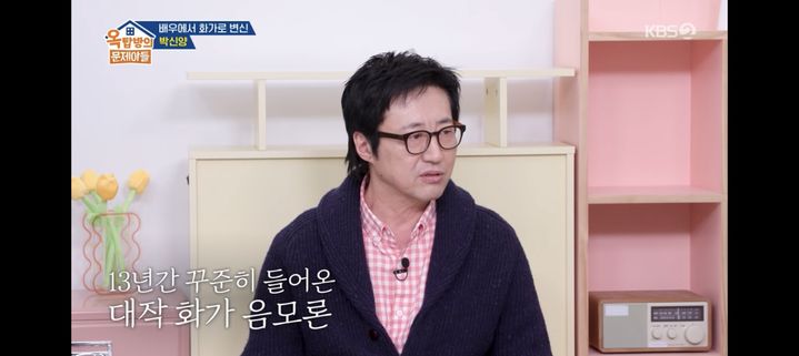 [서울=뉴시스] 박신양. (사진 = KBS 2TV '옥문아' 캡처) 2026.03.20. photo@newsis.com *재판매 및 DB 금지