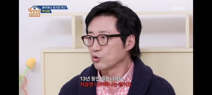 [서울=뉴시스] 박신양. (사진 = KBS 2TV '옥문아' 캡처) 2026.03.20. photo@newsis.com *재판매 및 DB 금지