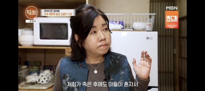 [서울=뉴시스] 김미화. (사진 = MBN '특종세상' 제공) 2026.03.20. photo@newsis.com *재판매 및 DB 금지