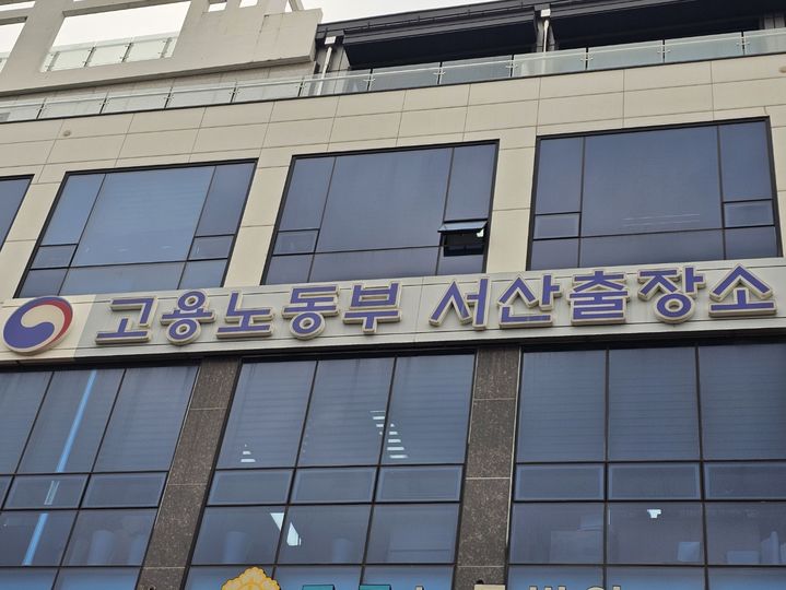 [서산=뉴시스] 김덕진 기자=지난해 12월30일 고용노동부 서산출장소가 서산고용노동지청으로 승격됐다. 사진은 지난 2024년 11월21일 촬영한 간판. 2026.03.19. spark@newsis.com *재판매 및 DB 금지