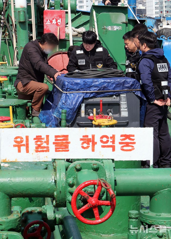  [부산=뉴시스] 하경민 기자 = 해상 석유 유통 특별단속에 나선 남해지방해양경찰청과 부산해양경찰서 소속 경찰관들로 구성된 전담반이 19일 부산 동구 부산항 4부두에 정박 중인 한 선박에서 단속활동을 벌이고 있다.   해경은 중동 사태 여파로 기름값이 급등하고 민생 경제 불안이 커짐에 따라 무자료 기름 유통, 어업용 면세유 개인 차량 등 다른 용도 사용, 어선 출입항 실적 및 수산물 판매실적 조작 통한 면세유 부정수급 행위 등에 대해 4월 말까지 집중 단속을 펼칠 계획이다. 2026.03.19. yulnetphoto@newsis.com