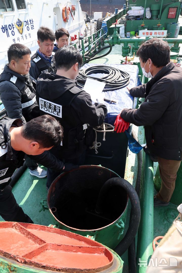  [부산=뉴시스] 하경민 기자 = 해상 석유 유통 특별단속에 나선 남해지방해양경찰청과 부산해양경찰서 소속 경찰관들로 구성된 전담반이 19일 부산 동구 부산항 4부두에 정박 중인 한 선박에서 단속활동을 벌이고 있다.   해경은 중동 사태 여파로 기름값이 급등하고 민생 경제 불안이 커짐에 따라 무자료 기름 유통, 어업용 면세유 개인 차량 등 다른 용도 사용, 어선 출입항 실적 및 수산물 판매실적 조작 통한 면세유 부정수급 행위 등에 대해 4월 말까지 집중 단속을 펼칠 계획이다. 2026.03.19. yulnetphoto@newsis.com