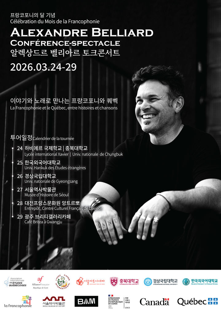 [진주=뉴시스]캐나다 퀘벡 예술가 알렉상드르 벨리아르 토크콘서트.(사진=경상국립대 제공).2026.03.20.photo@newsis.com *재판매 및 DB 금지