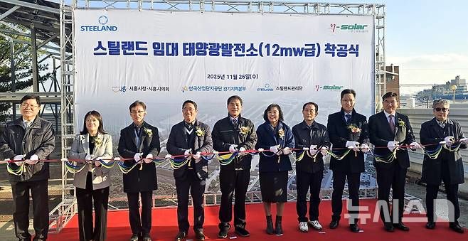 [시흥=뉴시스] 지난해 11월 태양광발전소 착공식 현장. (사진=시흥시 제공).2026.03.20. photo@newsis.com