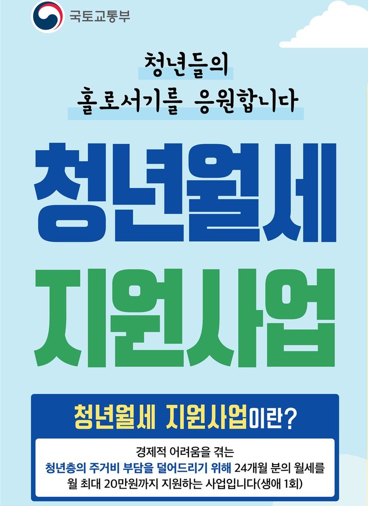청년월세 지원 신청자 모집 포스터. *재판매 및 DB 금지