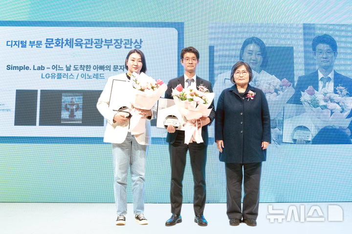 [서울=뉴시스]LG유플러스는 ‘Simple. Lab(심플리 랩)’ 광고가 제34회 소비자가 뽑은 좋은 광고상에서 문화체육관광부장관상(디지털 부문)을 수상했다고 20일 밝혔다. 사진은 이노레드 최아화 본부장, LG유플러스 마케팅그룹장 장준영 상무, 한국소비자단체협의회 문미랑 회장(왼쪽부터)의 모습. (사진=LG유플러스 제공)