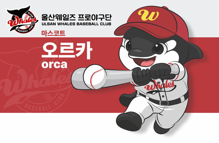 [울산=뉴시스] 울산웨일즈 프로야구단 마스코트 '오르카' (사진=울산시 제공) photo@newsis.com *재판매 및 DB 금지