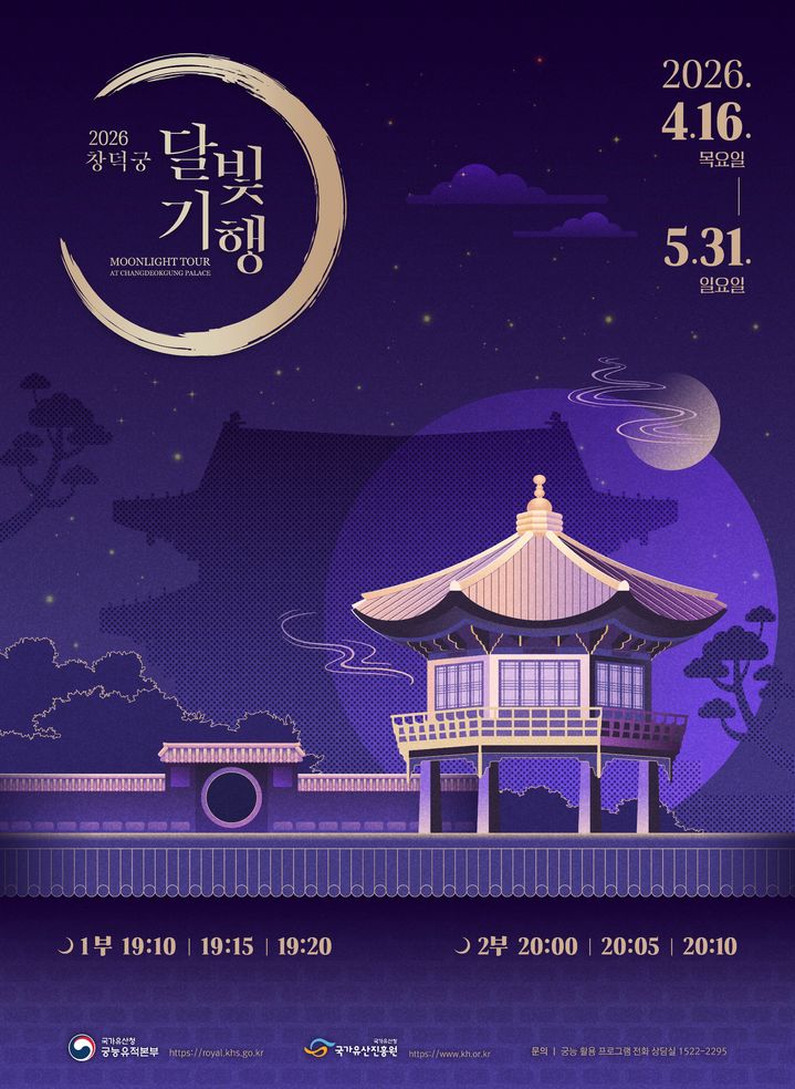 [서울=뉴시스] 2026년 상반기 '창덕궁 달빛기행' 홍보물 (사진=국가유산청 제공) 2026.03.20. photo@newsis.com *재판매 및 DB 금지