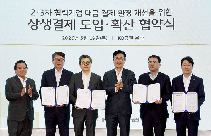 KB증권, 증권사 첫 '상생결제' 도입…"기업 간 상생협력 강화"