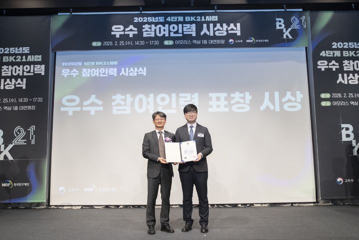 [서울=뉴시스] 정세훈(오른쪽) 중앙대 박사가 교육부 'BK21 사업 우수 참여인력' 시상식에서 기념 촬영을 하고 있다. (사진=중앙대 제공) 2026.03.20. photo@newsis.com *재판매 및 DB 금지