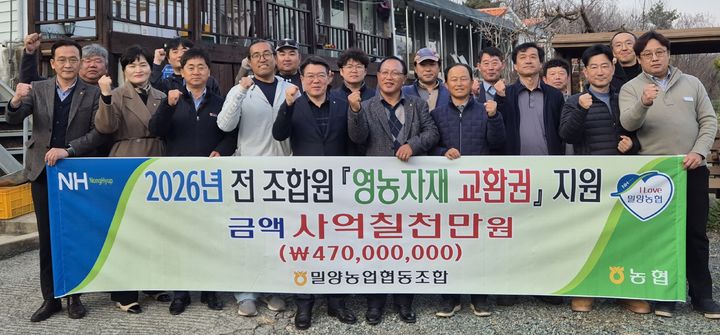 [밀양=뉴시스] 이성수 조합장이 농업인조합원께 영농자재 무상교환권을 전달하고 기념촬영을 하고 있다. (사진= 밀양농협 제공) 2026.03.20. photo@newsis.com *재판매 및 DB 금지