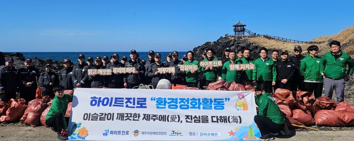 [서울=뉴시스] 하이트진로는 세계 물의 날(3월22일)을 맞아 제주 닭머르 해안에서 2026년 1분기 환경정화활동을 진행했다.(사진=하이트진로) *재판매 및 DB 금지