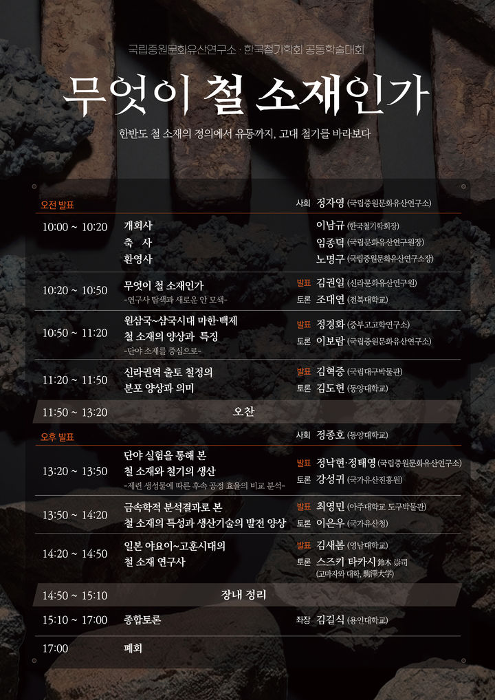 [서울=뉴시스] 학술대회 일정표 (사진=국가유산청 제공) 2026.03.20. photo@newsis.com *재판매 및 DB 금지