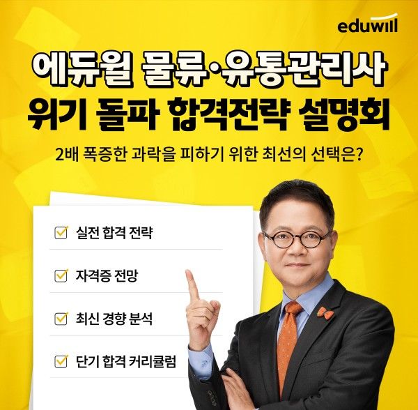 [서울=뉴시스] '위기 돌파 합격전략 온라인 설명회' (사진=에듀윌 제공) 2026.03.22. photo@newsis.com *재판매 및 DB 금지