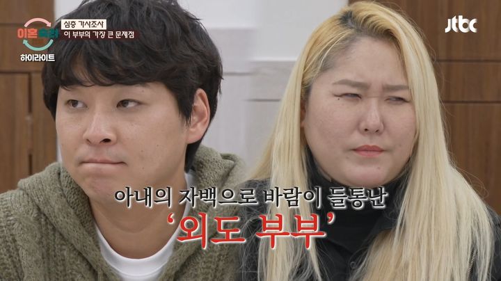 [서울=뉴시스] 19일 방영된 JTBC '이혼숙려캠프'에는 '외도 부부'의 심층 가사 조사 내용이 공개됐다. (사진=JTBC 제공) 2026.03.20. photo@newsis.com *재판매 및 DB 금지