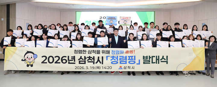 지난 19일 삼척시청 본관 대회의실에서 박상수 삼척시장과 공무원들이 참석한 가운데 공직자의 청렴 의식 제고와 청렴문화 확산을 위한 ‘청렴핑 발대식’을 진행하고 있다.(사진=삼척시 제공) *재판매 및 DB 금지