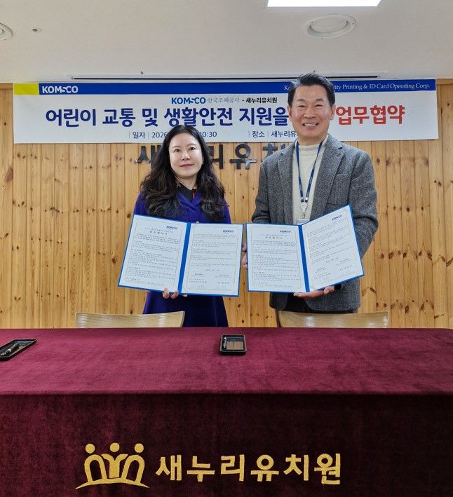 [대전=뉴시스] 한국조폐공사는 24일부터 29일까지 화폐박물관에서 대전 지역 어린이와 시민들을 대상으로 '가족과 함께하는 어린이 교통안전 체험 교실'을 운영한다. (사진=한국조폐공사 제공) 2026.03.20. photo@newsis.com&nbsp; *재판매 및 DB 금지