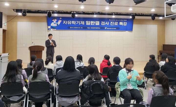 [창녕=뉴시스] 창원지검 밀양지청 임한결 검사 초청 진로 특강이 진행되고 있다. (사진= 창녕군 제공) 2026.03.20. photo@newsis.com *재판매 및 DB 금지