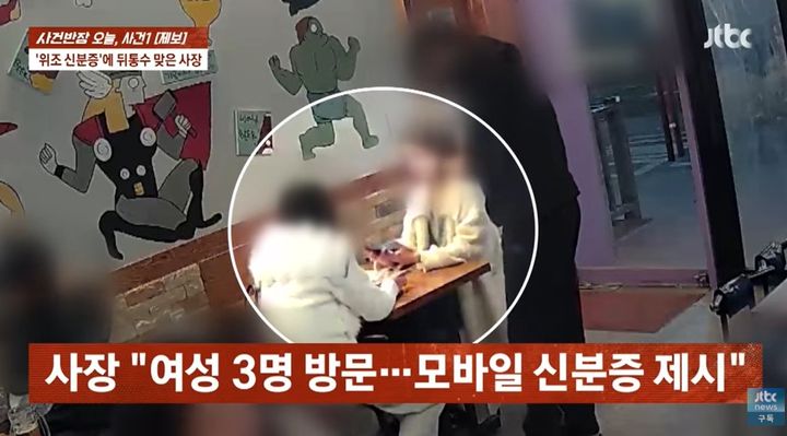 [서울=뉴시스]경기 파주의 한 술집에서 미성년자가 포함된 여성 일행이 술과 음식값을 내지 않고 달아난 사건이 전해졌다. (사진 = JTBC 사건반장 캡처) *재판매 및 DB 금지