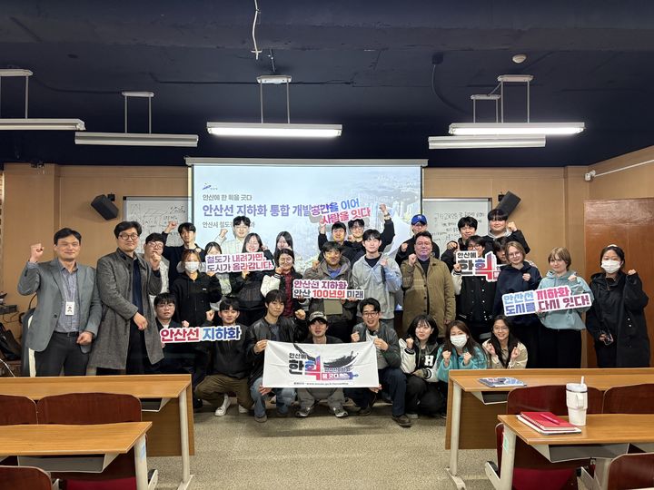 [안산=뉴시스] 한양대학교 에리카캠퍼스 건축학부 학생들이 19일 '안산선 지하화 연계 협력 프로젝트' 회의를 마치고 기념촬영을 하고 있다.(사진=안산시 제공) 2026.03.20. photo@newsis.com *재판매 및 DB 금지