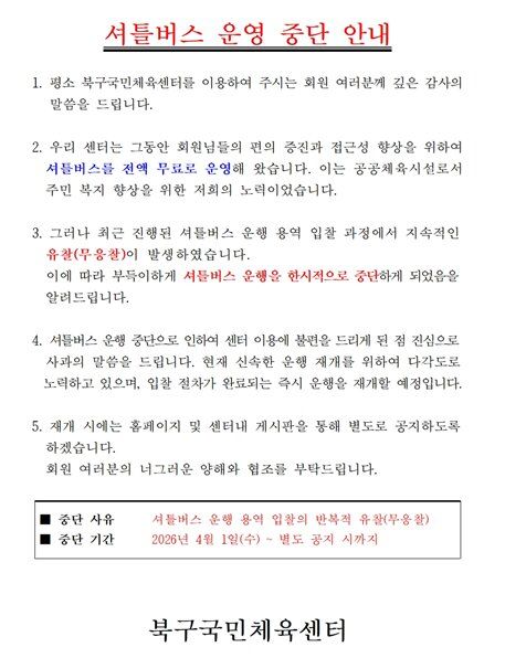 [부산=뉴시스] 북구국민체육센터 홈페이지 공고문. (캡쳐=부산 북구국민체육센터 제공) 2026.03.20. photo@newsis.com *재판매 및 DB 금지