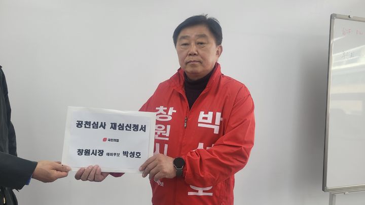 [창원=뉴시스] 강경국 기자 = 국민의힘 박성호 경남 창원시장 예비후보가 19일 국민의힘 중앙당을 방문해 재심 신청서를 제출하고 있다. (사진=박성호 예비후보 제공). 2026.03.20. photo@newsis.com *재판매 및 DB 금지