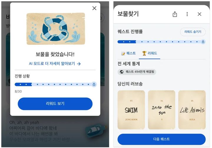 [서울=뉴시스] 구글은 BTS 컴백에 앞서 지난 4일부터 검색 엔진을 하나의 게임판으로 활용하는 '스캐빈저 헌트(보물찾기 방식 게임)'를 선보였다. 2026.03.20. (사진=구글 제공) *재판매 및 DB 금지