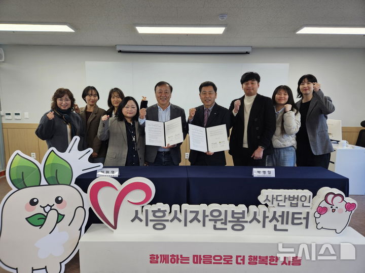[시흥=뉴시스] 경기 시흥시자원봉사센터와 시흥에코센터가 업무협약을 체결한 가운데 협약식 참석자들이 기념 촬영을 하고 있다. (사진=시흥시 제공) 2026.03.20. photo@newsis.com