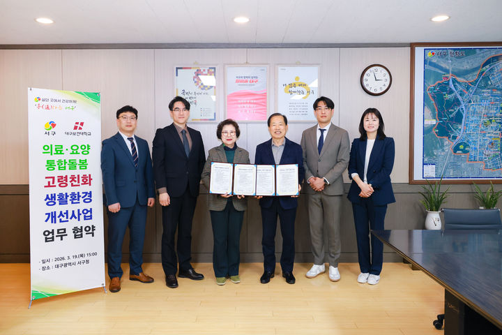 대구 서구청 본관에서 대구보건대학교(총장 남성희)와 대구 서구청(서구청장 류한국)이 ‘서구 통합돌봄 대상자 맞춤형 주거환경개선 사업’추진을 위한 업무협약을 체결하고 기념촬영을 하고 있다. *재판매 및 DB 금지