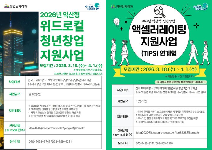 (사진=익산시 제공) *재판매 및 DB 금지