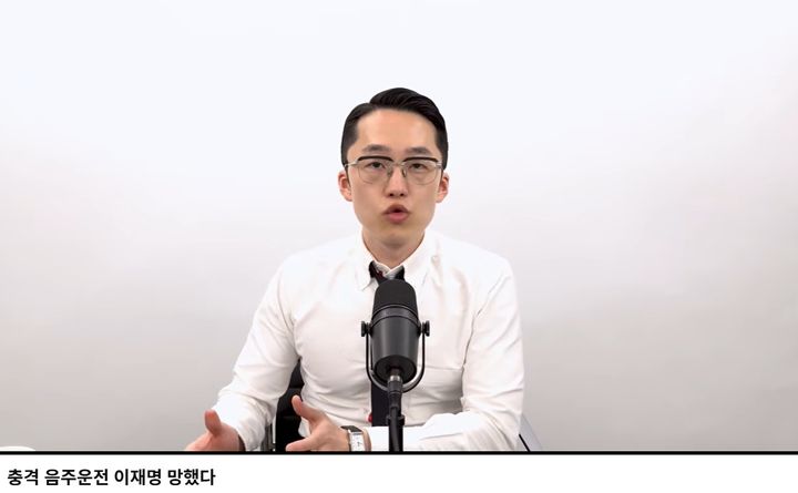 [서울=뉴시스] 과거 이재명 대통령의 음주운전을 비판한 전력이 있는 보수 성향 유튜브 성제준이 면허 정지 수준의 음주운전으로 적발됐다. (사진 = 성제준 유튜브 캡처) *재판매 및 DB 금지