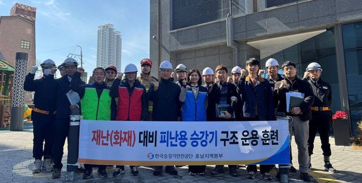 [진주=뉴시스]한국승강기안전공단, 피난용 엘리베이트 모의훈련 실시.(사진=승강기안전공단 제공).2026.03.20.photo@newsis.com *재판매 및 DB 금지